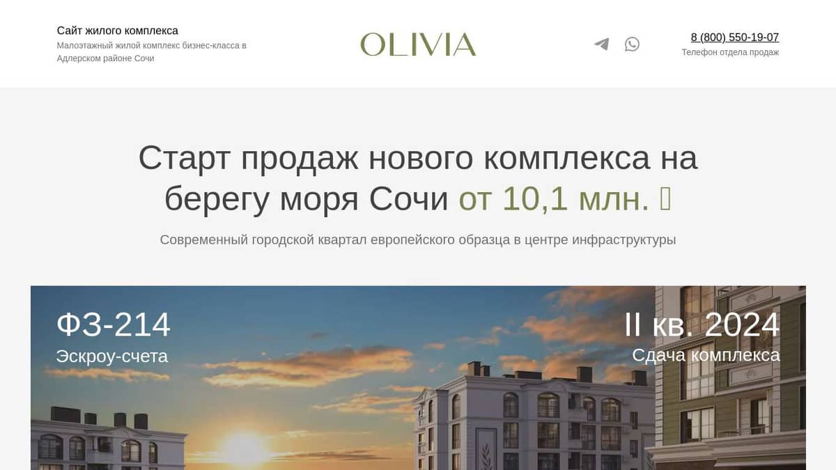 ЖК «Olivia» в Сочи | Цены от застройщика | Планировки